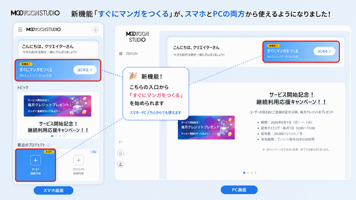 サクサクマンガ入り口