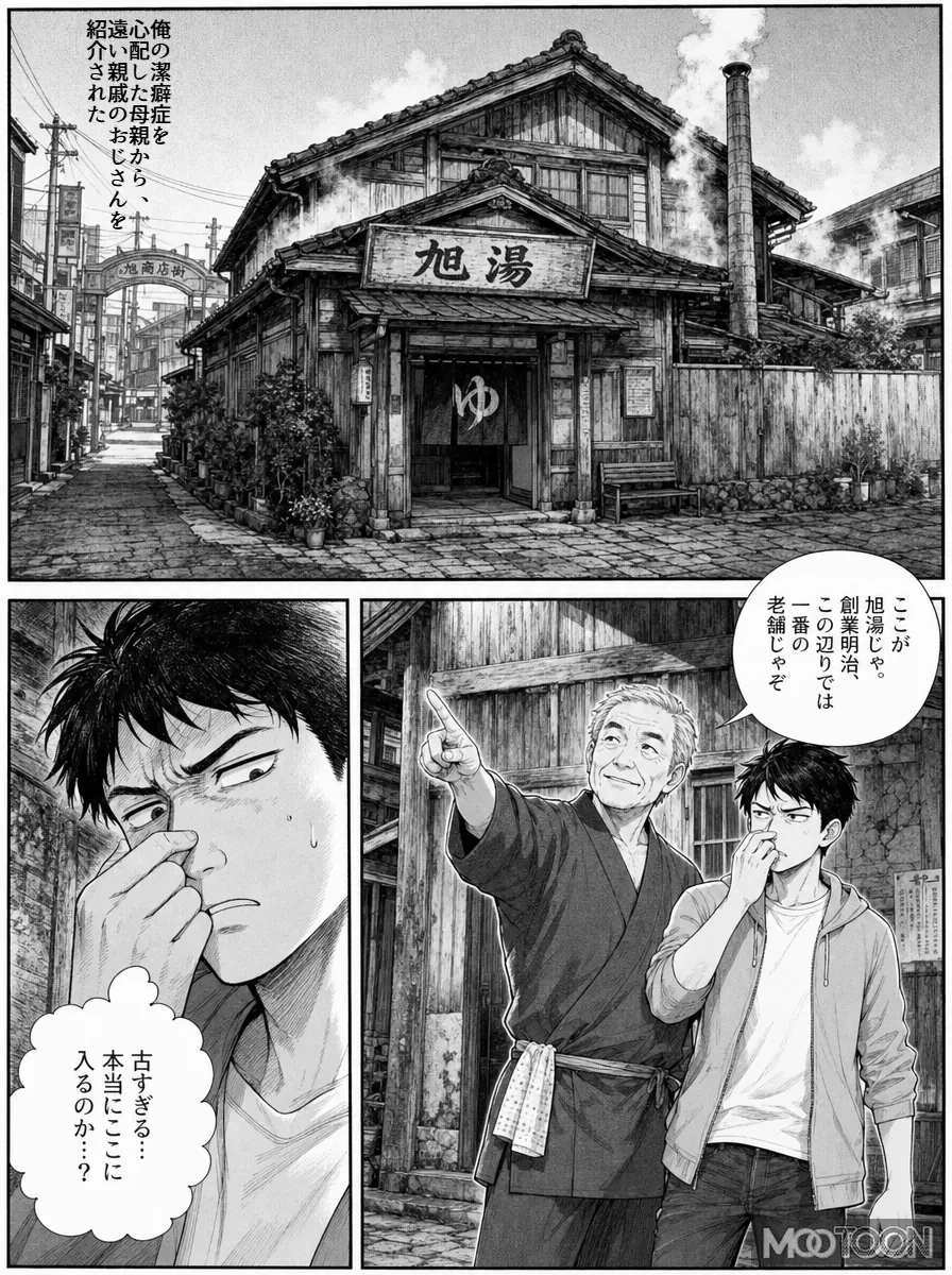 『銭湯』