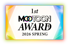 第一回MOOTOON AWARD 作品募集中！